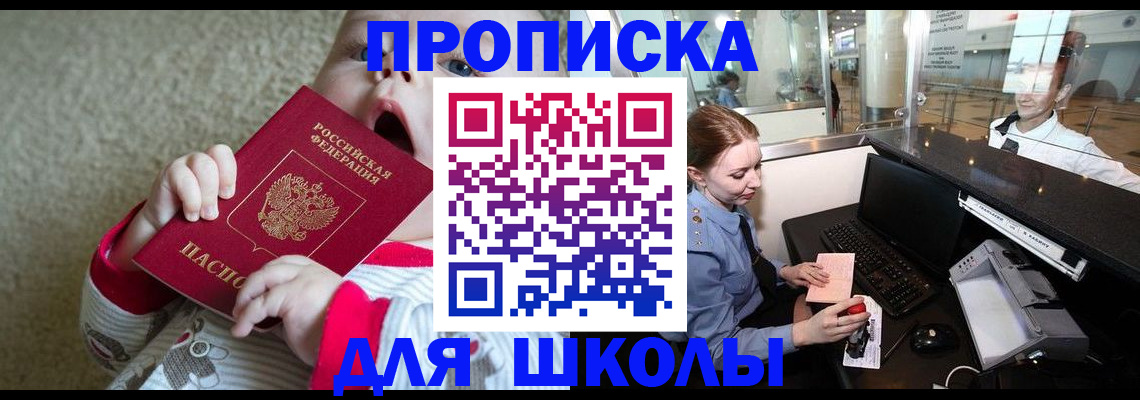 регистрация для школы в Камышлове